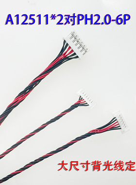 MV315QUM-N40液晶屏背光线A12511AWV-06端子PH2.0-6P一分二背光线