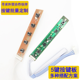 游戲機液晶顯示器5鍵按鍵貼片插件通用PC驅動按鍵板OSD控制板工控