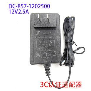 DC-857-1202500电源适配器12V2.5A直插电源DC-857ZA得昌墙插有3C