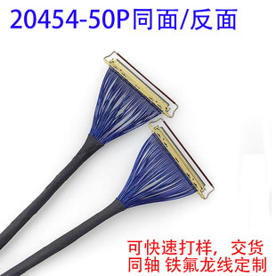20454-50P极细同轴线0.5MM间距50P同面反面线4K线EDP屏线8K测试线