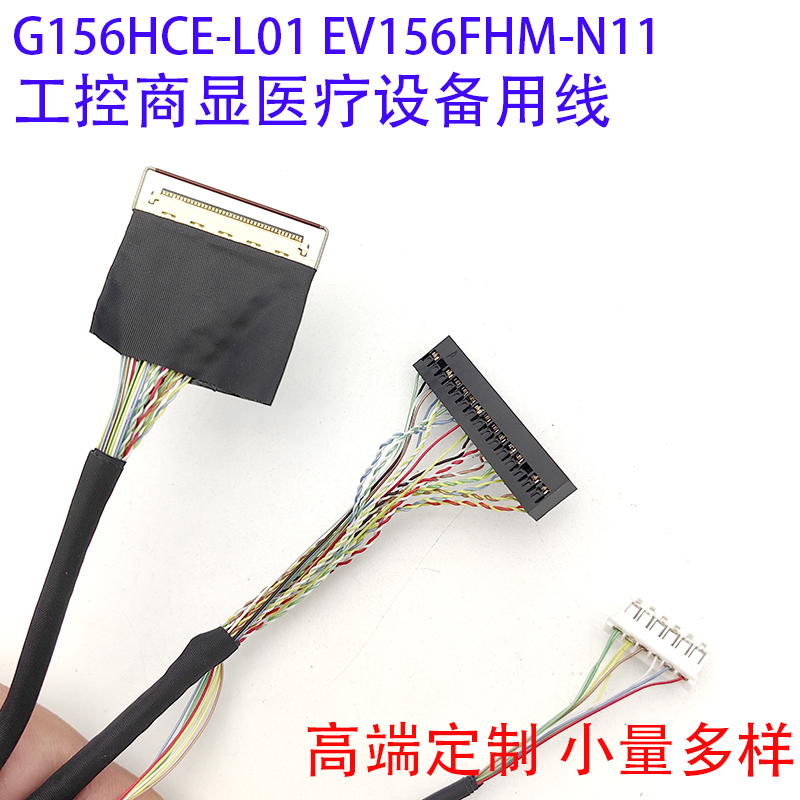 G156HCE-L01专用IPEX20454-40P双8位屏线LED40P双8线EV156FHM-N11