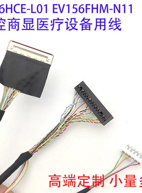 G156HCE-L01专用IPEX20454-40P双8位屏线LED40P双8线EV156FHM-N11