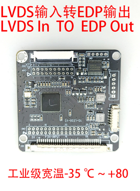 LVDS转EDP信号转接板互转1920X1080支持多分辨率EDP转LVDS驱动板