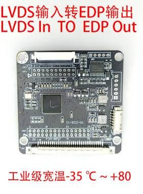 LVDS转EDP信号转接板互转1920X1080支持多分辨率EDP转LVDS驱动板