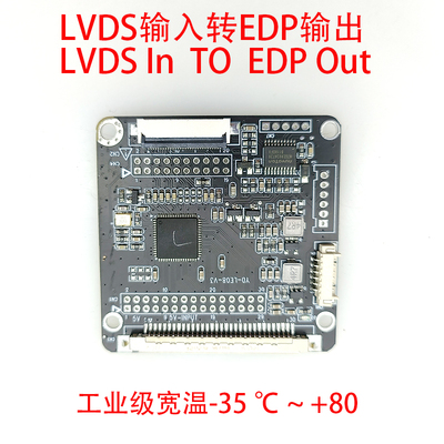 LVDS转EDP信号转接板互转1920X1080支持多分辨率EDP转LVDS驱动板