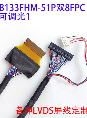 DV133FHM-NN0/NN1然湖05002HR-H51G5连接器FPC51P双8带背光焊接线