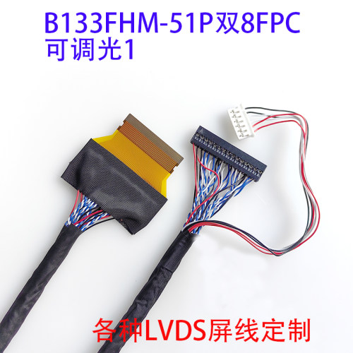DV133FHM-NN0/NN1然湖05002HR-H51G5连接器FPC51P双8带背光焊接线