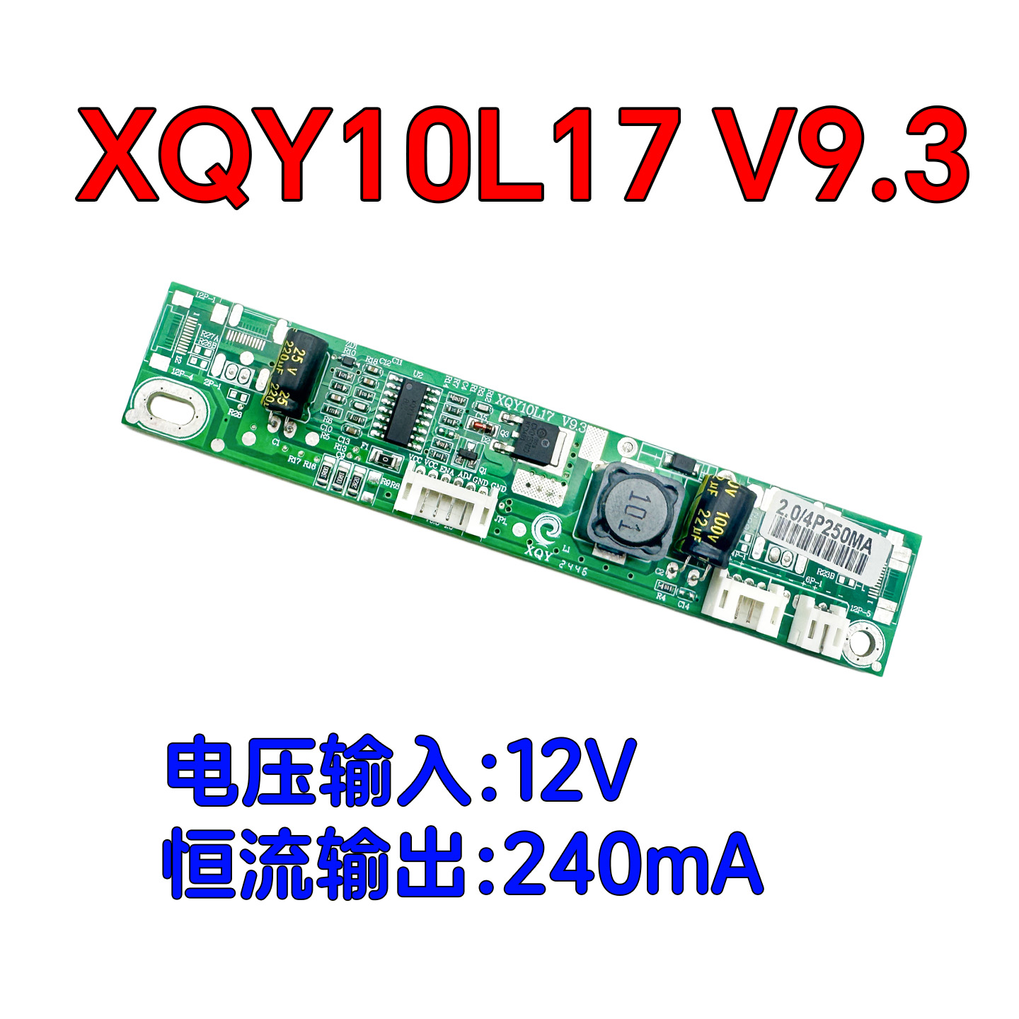 XQY10L17V9.3龙腾绿板LED升压
