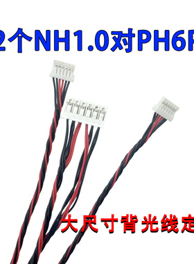 2个NH6P对PH6P灯条线MV315QUM-N61/N30背光线LM300WQ7-SS1高亮屏