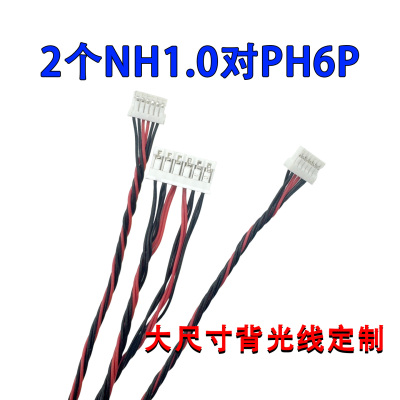 2个NH6P对PH6P灯条线背光线