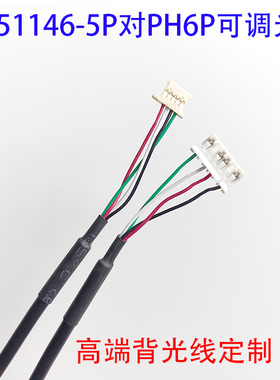 51146-5P工业显示屏背光线G150XG03背光线3808K-F05N端子可调光线