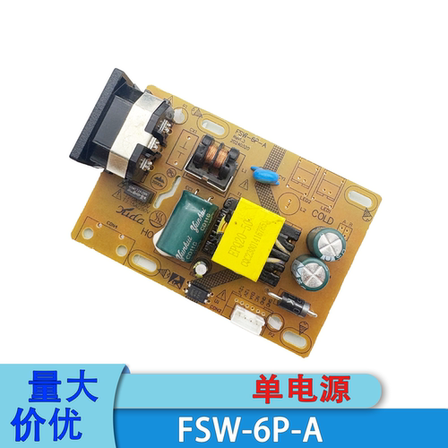 FSW-6P-A液晶灯条品字电源板