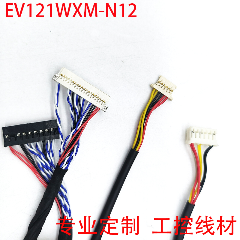 EV121WXM屏线背光线一套工控机线材工控屏线内部线材EV101WXM-N80