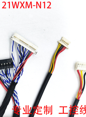 EV121WXM屏线背光线一套工控机线材工控屏线内部线材EV101WXM-N80