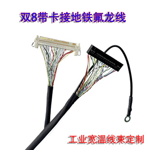 FIX30P双8带卡接地铁氟龙线10064工业宽温屏线定制21.5寸片插双8