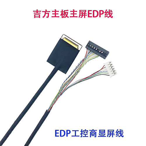 20454-30PEDP屏线研盛主板EDP-B