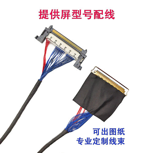 20523-60P对51P同轴线MV315QHM屏线M340WW2电竞屏JRY定义定制4K