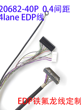 20682-40P带扣板EDP屏线0.4间距LM140GF2L01屏B173ZAN06医疗屏线