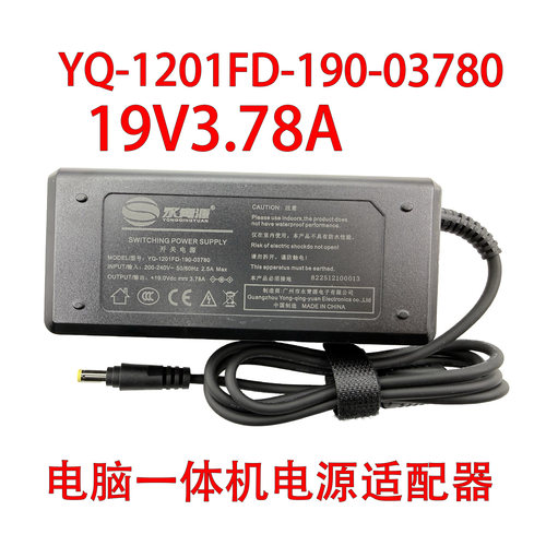 YQ-1201FD-190-03780电源适配器