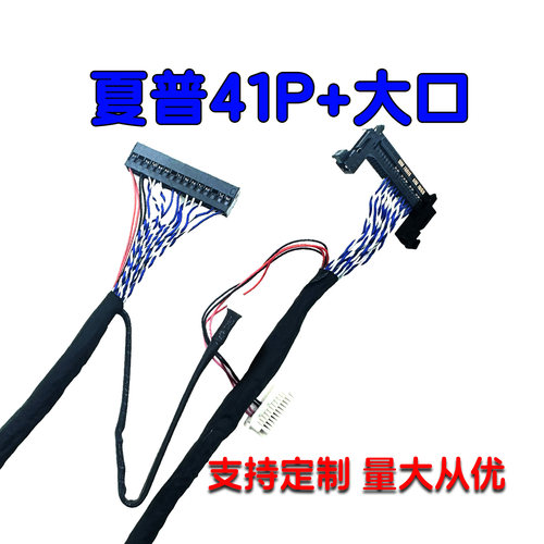 夏普专用41P加大口/小口高分LVDS驱屏线41P+4P屏线FI-RE41P乐华线