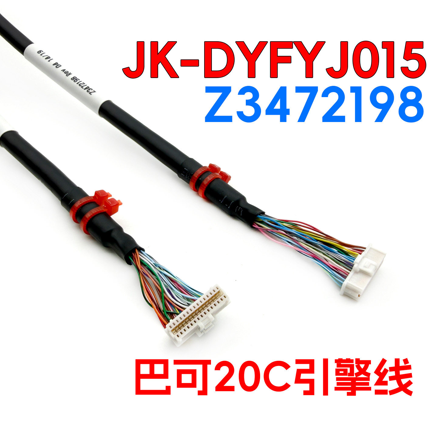 万达中影Z3472198电影数字科视NEC索尼放映机内部线巴可20C引擎线