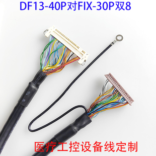 FIX30P双8对DF13-40P工控研华主板20276多芯屏蔽线片插双8抗干扰