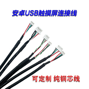 28A主板端子线 4P数据线触摸USB四芯屏蔽线2725 PH2.0 4P转MX1.25