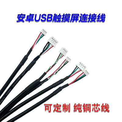 PH2.0-4P转MX1.25-4P数据线