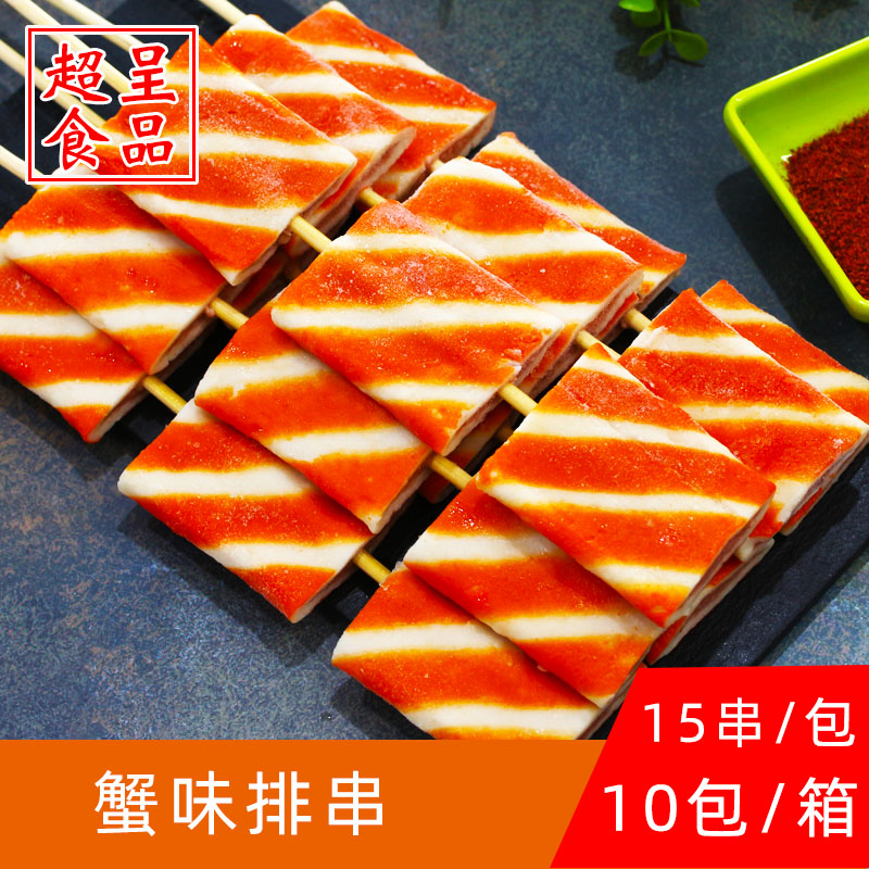 鸿津串烧蟹味排商用冷冻15串蟹排串油炸烧烤火锅关东煮仿蟹排食材