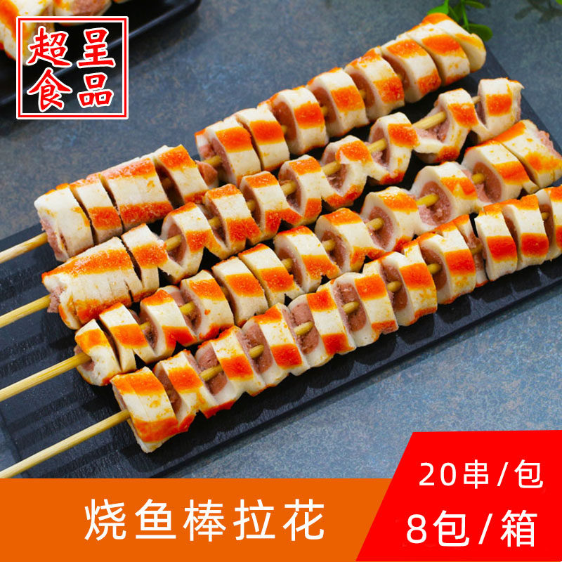 绿兴源烤鱼棒拉花烤鱼棒20串烧烤弹力火龙串关东煮麻辣烫串串香