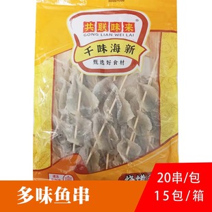 共联味来多味鱼串20串户外烧烤食材冷冻新鲜油炸小吃鱼干串半成品