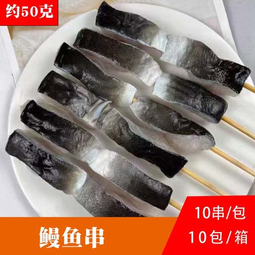户外烧烤食材找大叔鳗鱼片串