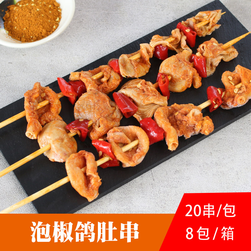 三泰利泡椒鸽肚串红椒脆肚串腌制调理肉串鸡肚烧烤冷冻半成品20串