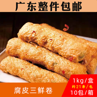 平海腐皮三鲜卷鱼丸棒1kg21条火锅麻辣烫煎炸炒烧烤海鲜冷冻商