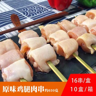 雨津原味鸡腿肉串650克16串商用烧鸟串半成品带皮鸡肉腿串居酒屋