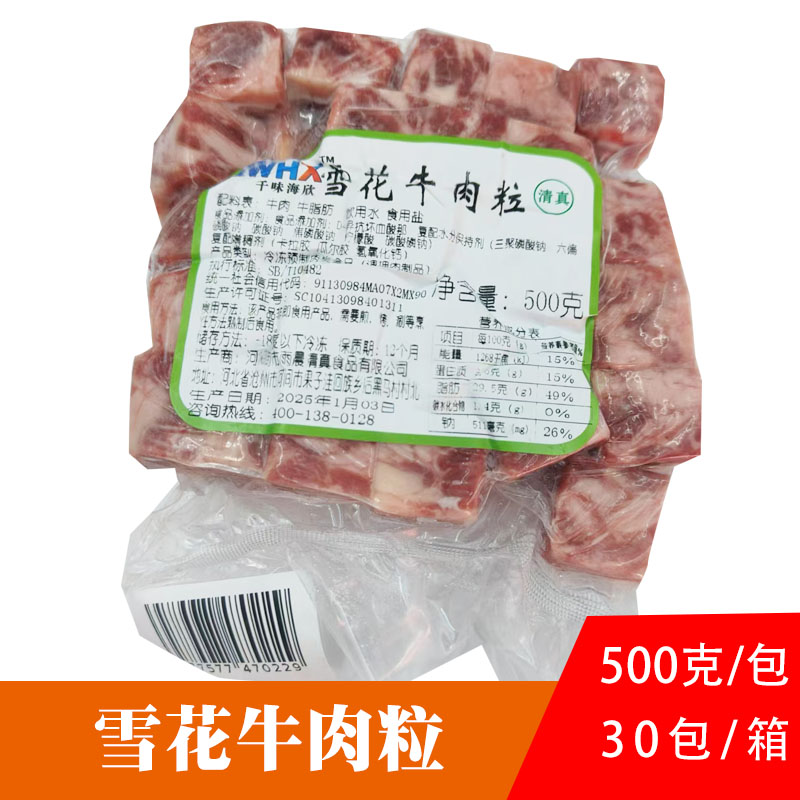 清真雪花牛肉粒1斤装新鲜冷冻牛肉块烧鸟串烤肉串商用烧烤食材