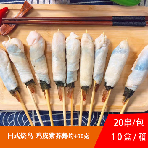 雨津烧鸟鸡皮紫苏虾约460克20串