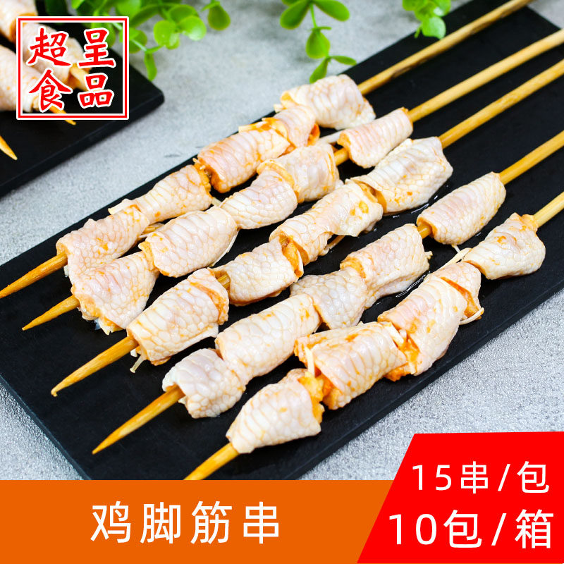 专一鸡脚筋串调味户外烧烤食材烧串油炸小吃鸡筋串冷冻商用