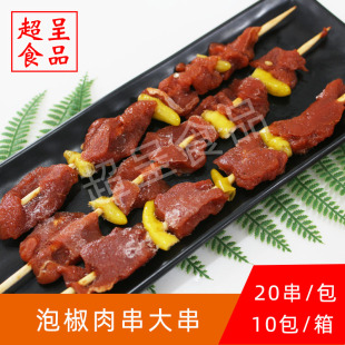 串珍宝野山椒肉风味串泡椒肉串烧烤油炸肉串20串烧烤食材半成品
