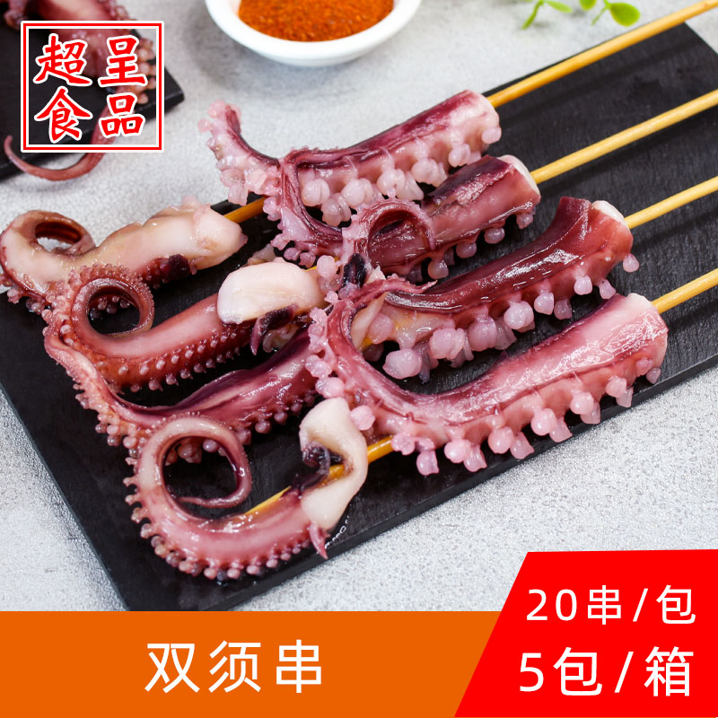 东仔湾双须串鱿鱼须章鱼烧烤食材油炸冷冻半成品串串20串