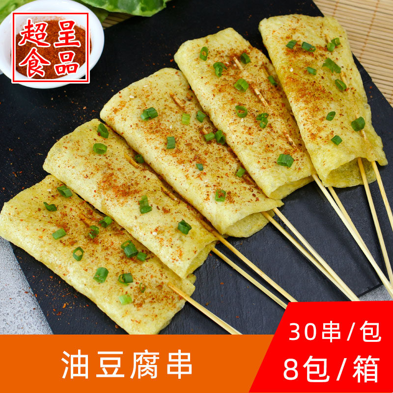 福多多油豆腐串干串素食油炸小吃豆腐片30串烧烤火锅麻辣烫食材