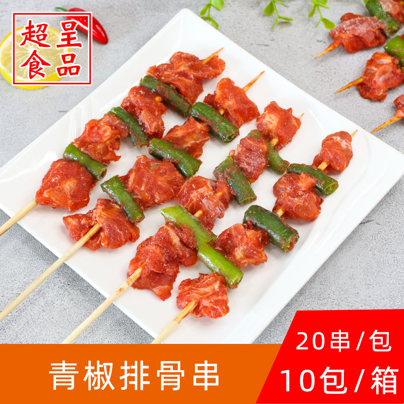 青椒排骨串户外烧烤食材调理排骨串商用冷冻油炸铁板烤肉串半成品