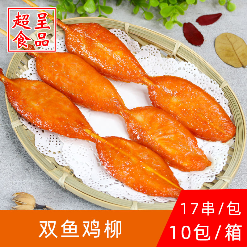 绿兴源双鱼鸡柳串奥尔良鸡肉串炸串17串商用冷冻油炸小吃半成品