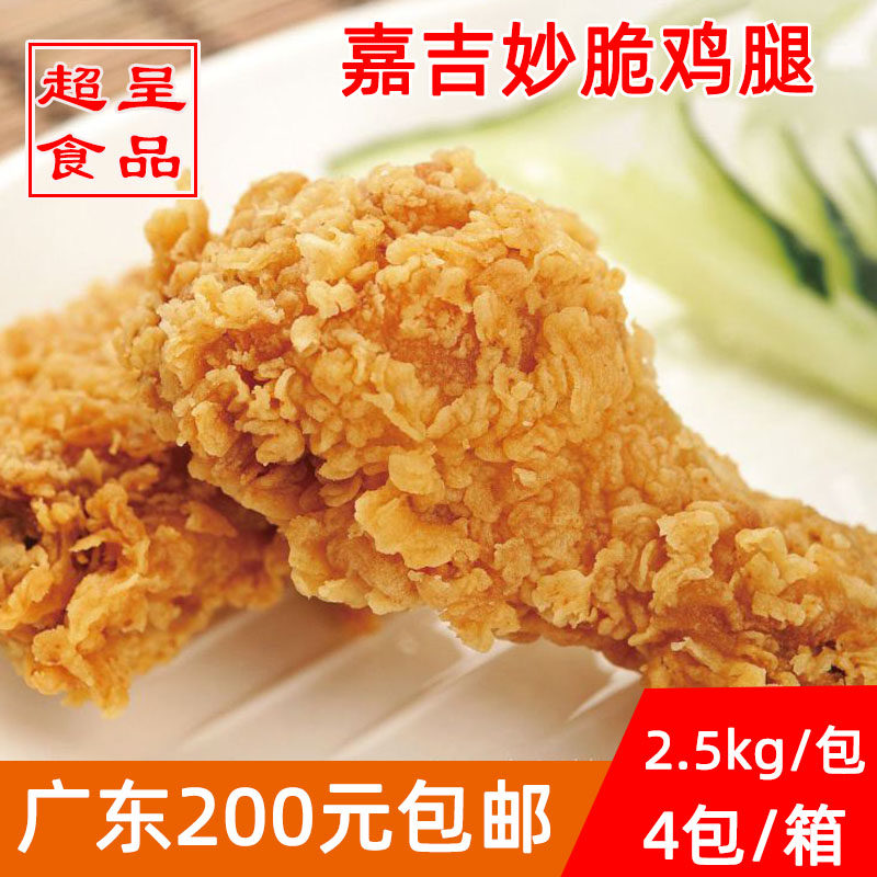 嘉吉妙脆鸡腿冷冻5斤裹粉大鸡腿琵琶腿西餐厅食材油炸半成品小吃