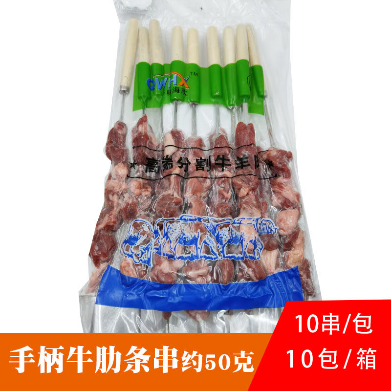 清真手柄牛肋条串10串牛肉去骨牛肋条烧烤铁板商用肉冷冻半成品