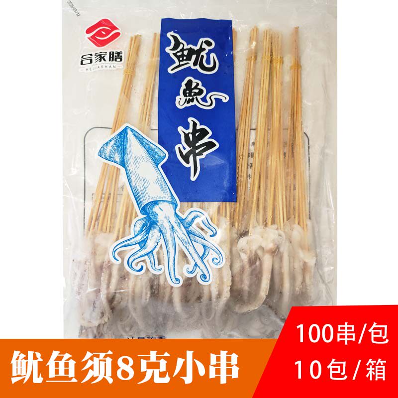 合家膳鱿鱼须8克户外烧烤食材商用串串海鲜串网红铁板鱿鱼串100串