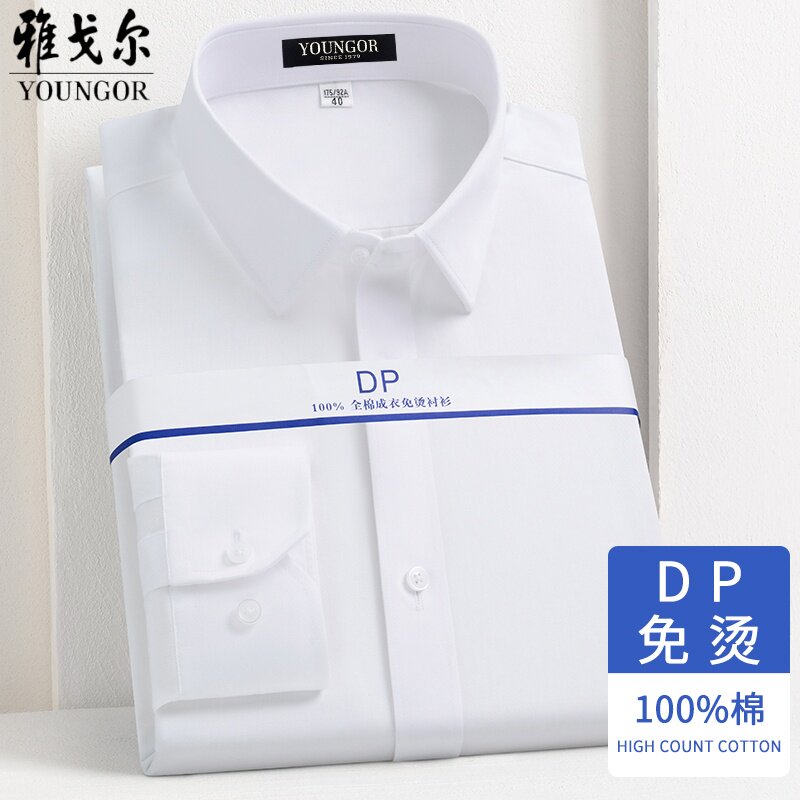 雅戈尔男士商务衬衫100%纯棉免烫方领长袖白衬衣高端DP抗皱衬衫