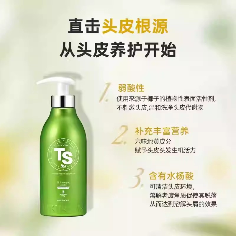 TS帝叶斯六美地黄水杨酸洗发水