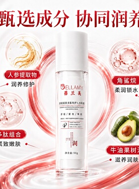 蓓兰美舒缓紧致多肽特护人参乳霜