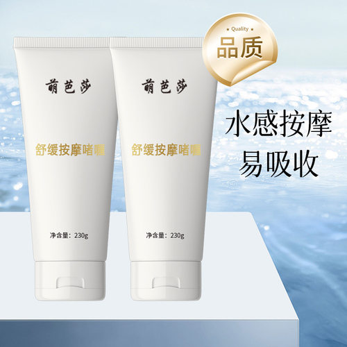 芭莎舒缓按摩啫喱230g按摩仪器啫喱按摩膏230g祛角质滋养肌肤女神